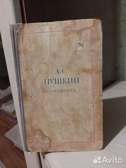 Пушкин А.С. Сочинения. 1957г