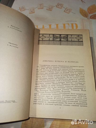 Купер, Кервуд. Последний из Магикан. В дебрях севе