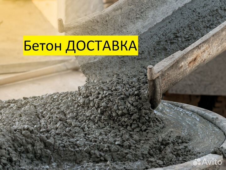 Бетон бетононасос