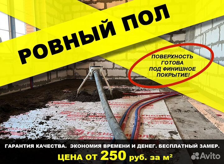 Стяжка пола под ключ