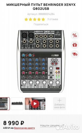 Микшерный пульт behringer xenyx Q802USB