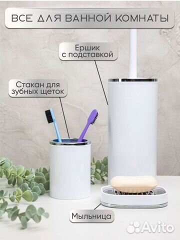Набор аксессуаров для ванной комнаты