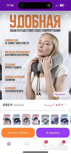 Подушка для путешествий на шею