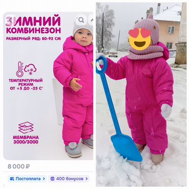 Зимний комбинезон для девочки 80