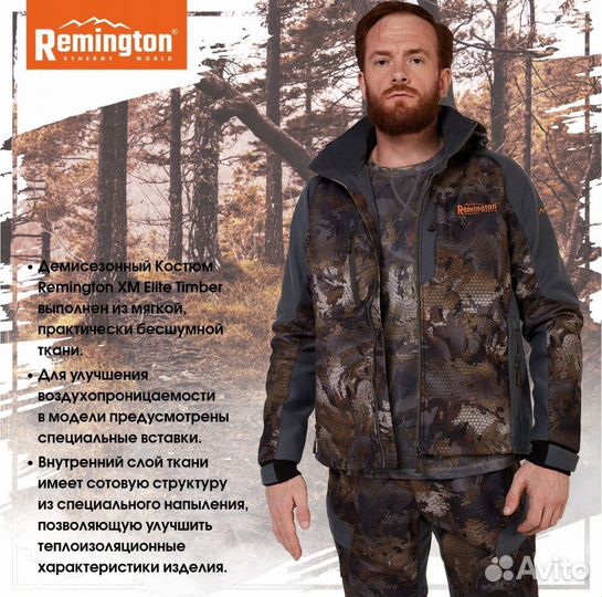 Костюм Remington XM Elite Timber