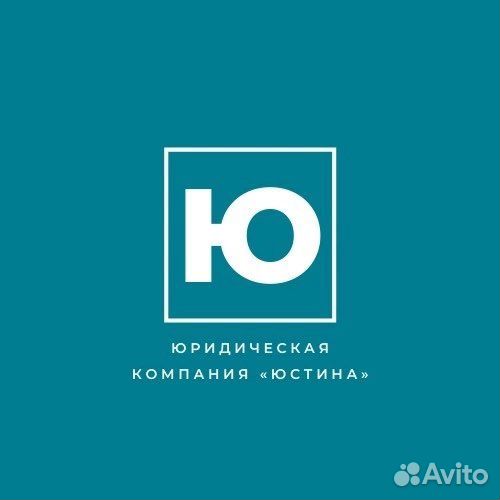 Юридические услуги