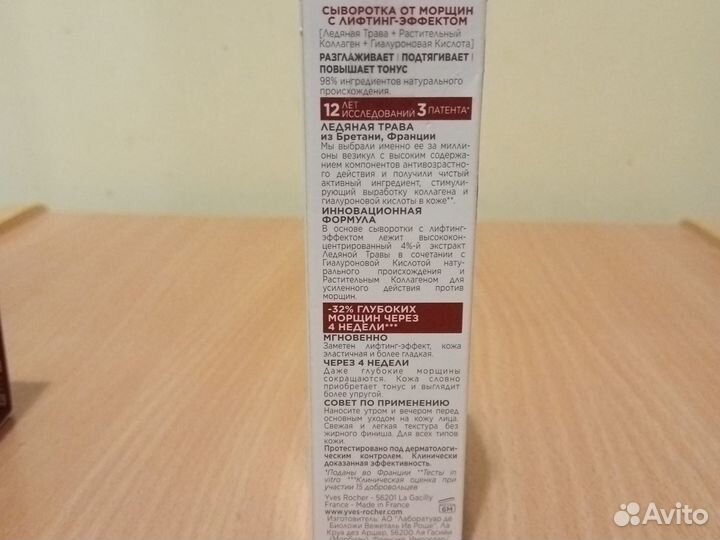 Комплекс уход для лица Лифт про Ив Роше