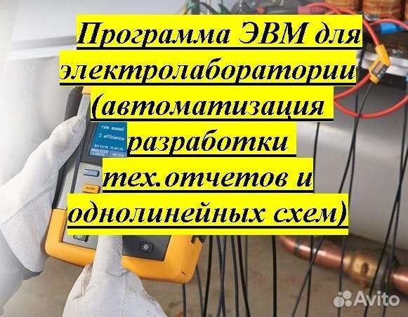 Программа для электролаборатории