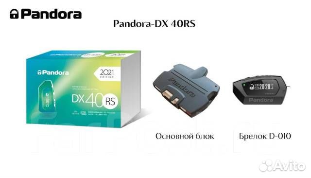 Сигнализация Pandora DX-40RS