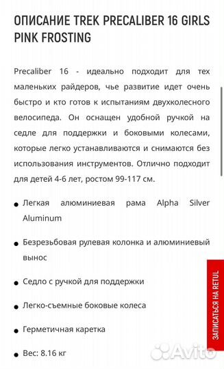 Ведосипел Trek Precaliber 16