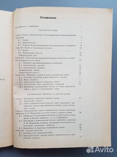 Учебник Рудзитис Фельдман Химия 11 1992