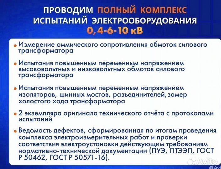 Электролаборатория 0,4/6/10 кВ, техотчет(тп,вру)