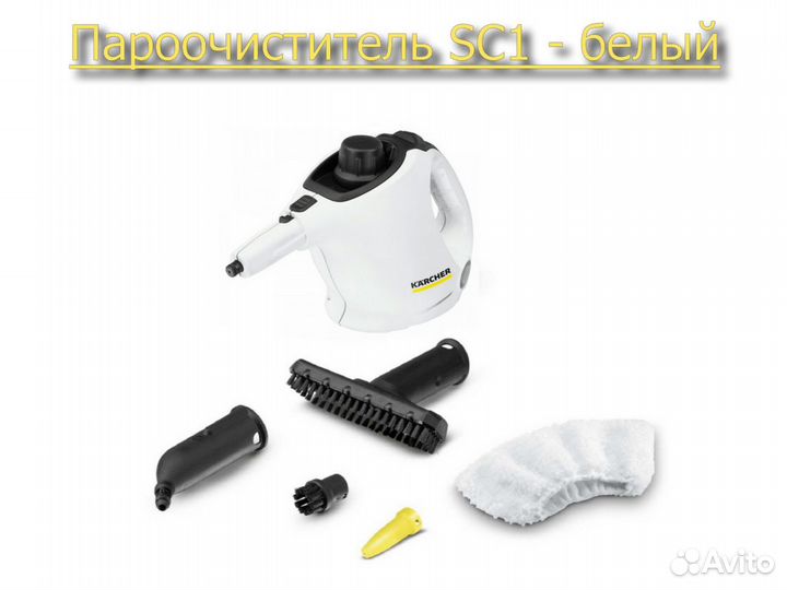 Пароочиститель Керхер (Karcher) SC 1 - Белый