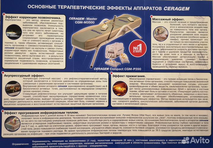 Массажная кровать ceragem