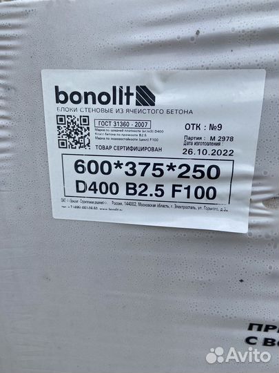 Газосиликатные блоки