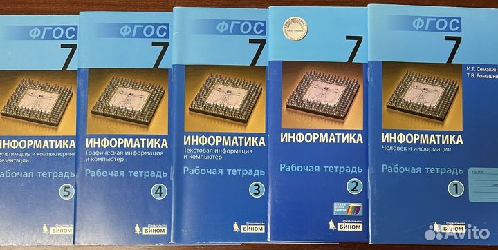 Комплект рабочих тетрадей по информатике 7 класс