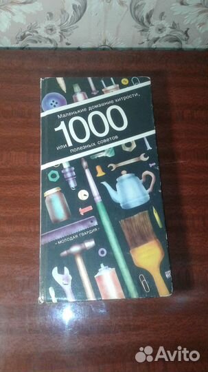 Книги по огороду, саду, полезные советы