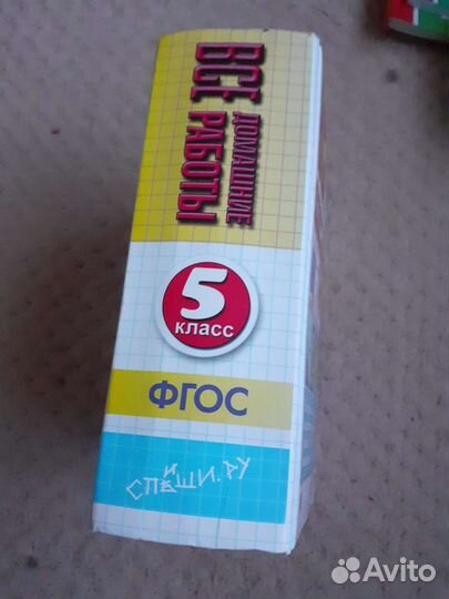 Решебник за 5 класс