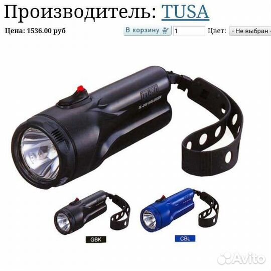 Фонарик подводный