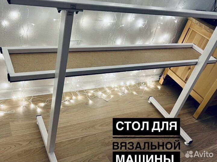 Стол для вязальной машины