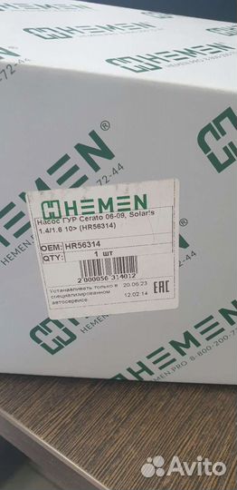 Насос Гура kia rio и hyundai solaris