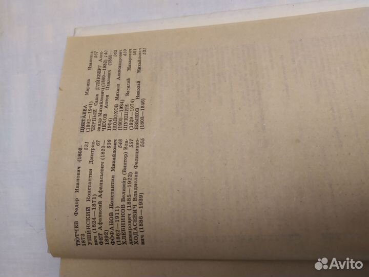 Хрестоматия по литературе 5-7 класс