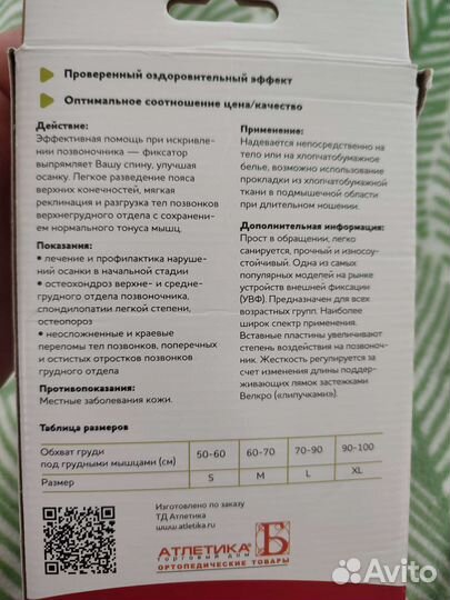 Корректор осанки