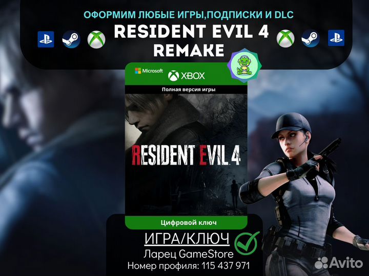 Resident Evil 4 remake на Xbox цифровой ключ