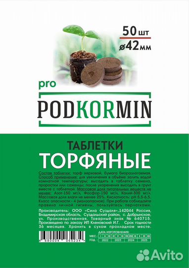 Торфяные таблетки для рассады