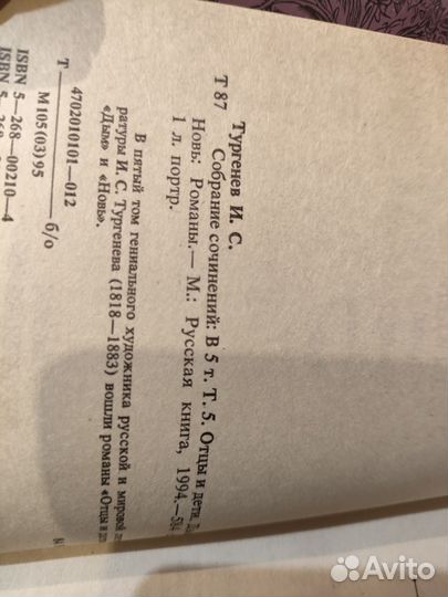 И.С. Тургенев, собрание сочинений