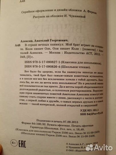 В стране вечных каникул А.Алексин