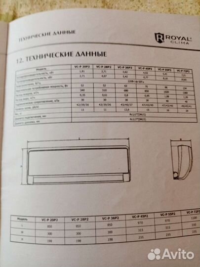 Сплит-система