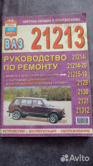 Руководство по эксплуатации нива