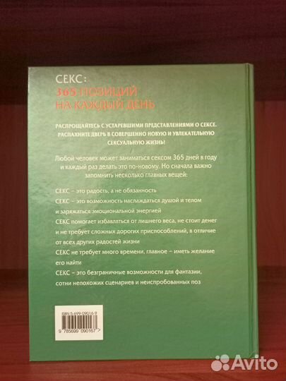 365 позиций на каждый день