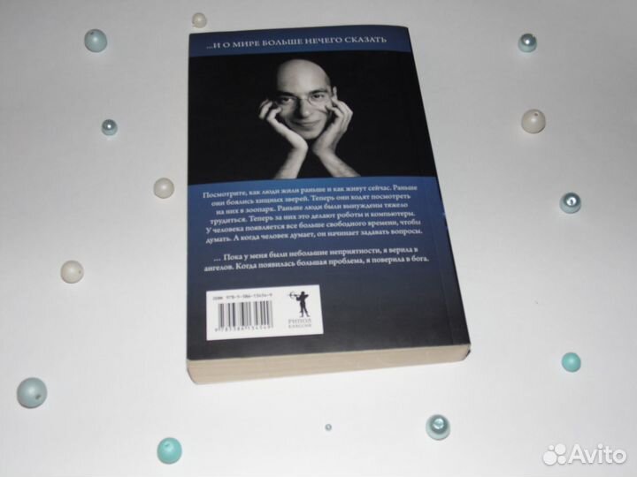 Бернар Вербер 