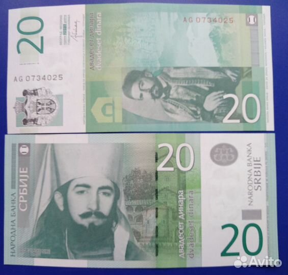 Купюры Сербии