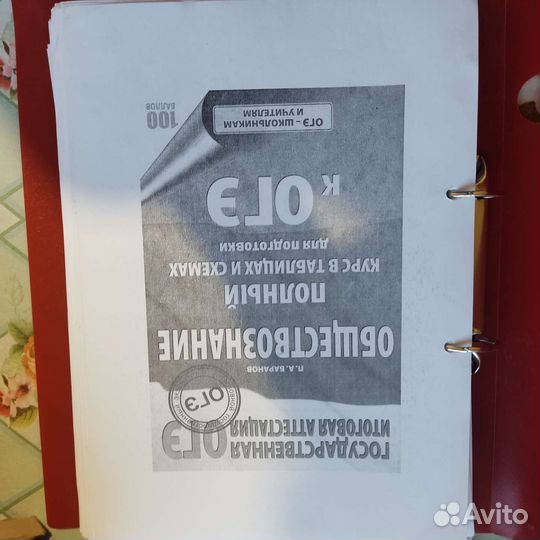 Обществознанию егэ /Огэ