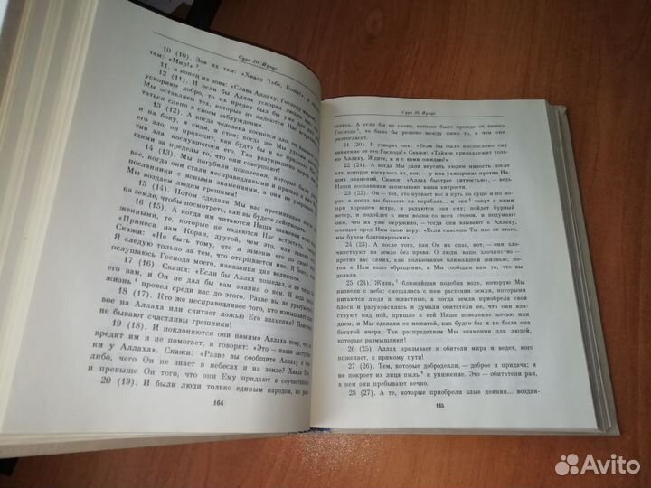 Книга Коран на русском