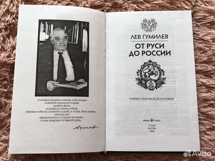 От Руси до России