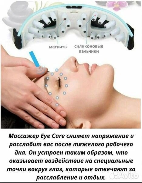 Массажер для глаз Eye care massager