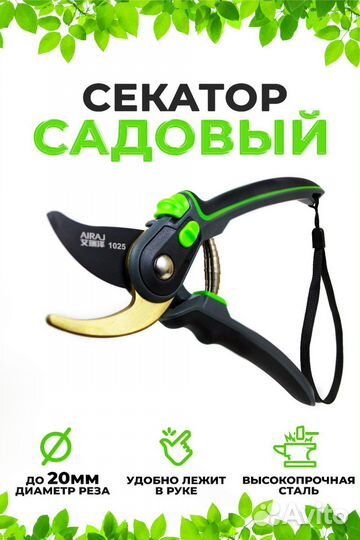 Секатор садовый из высококачественной стали