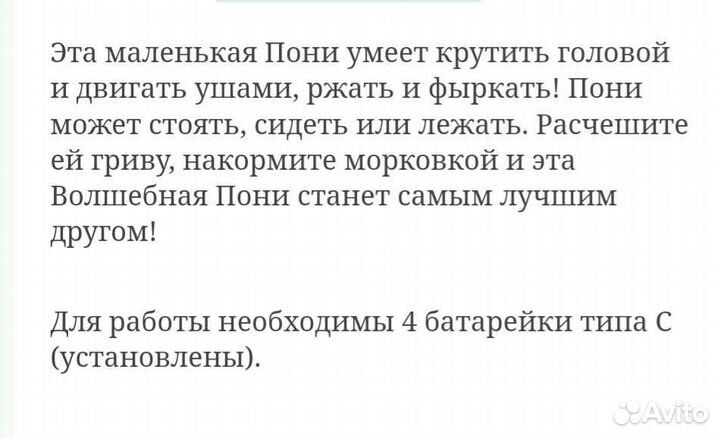 Лошадь (пони ) интерактивная