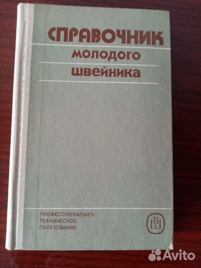Книги по кройки и шитью. СССР
