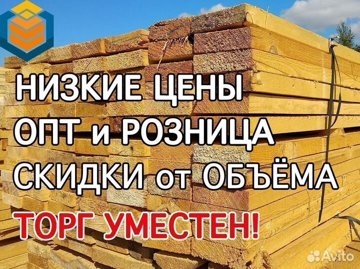 Доска обрезная 25х150х6000 2 сорт / Пиломатериалы