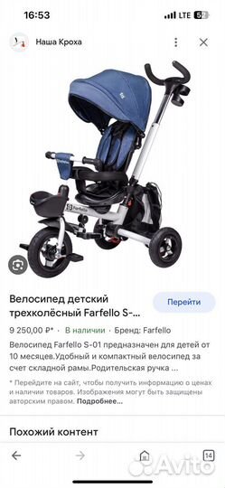 Трехколесный велосипед коляска