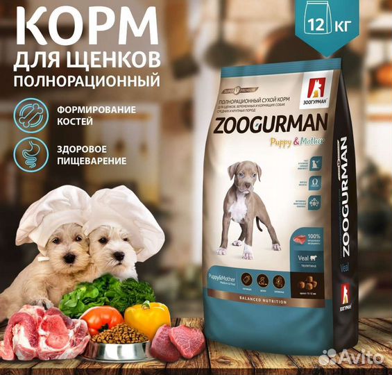 Корм для собак