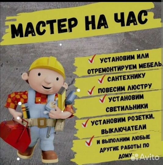 Услуги Сантехник Мастер на час