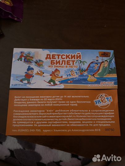 Билеты в аквапарк улет