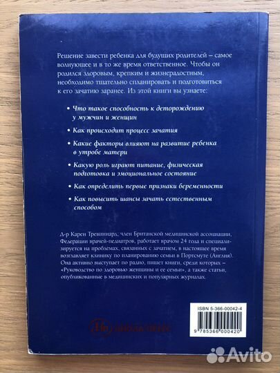 Книги о здоровье ребенка и женском здоровье