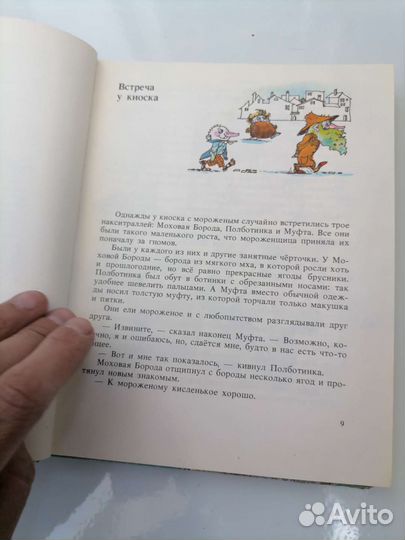 Муфта полботинка и моховая борода